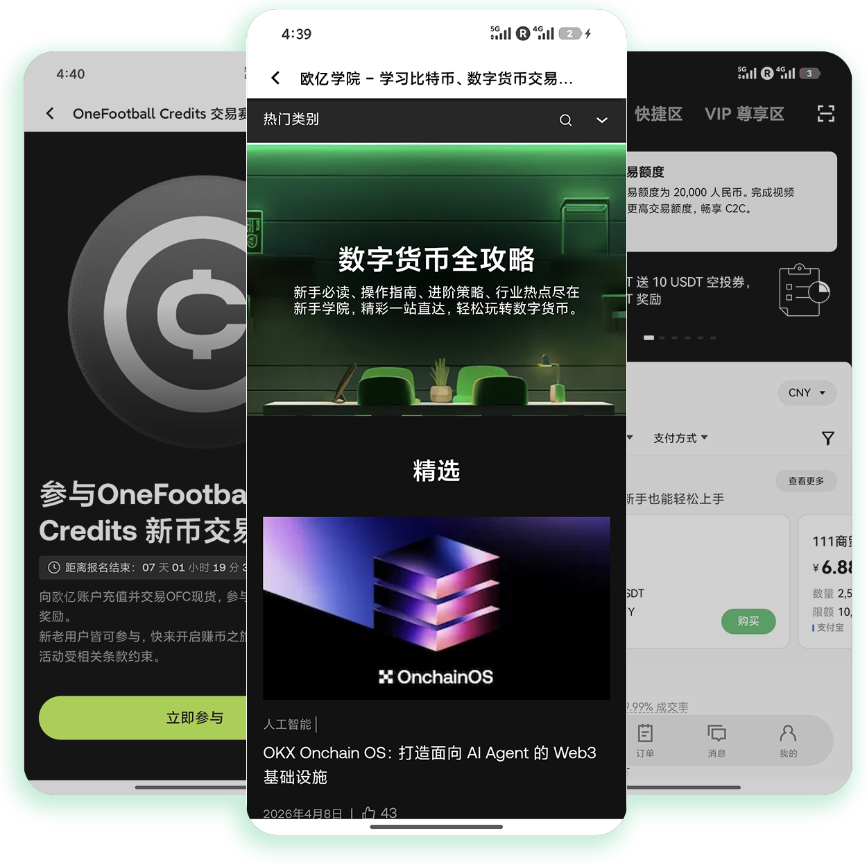 欧义交易所最新版下载 适配全终端的正规加密货币交易应用